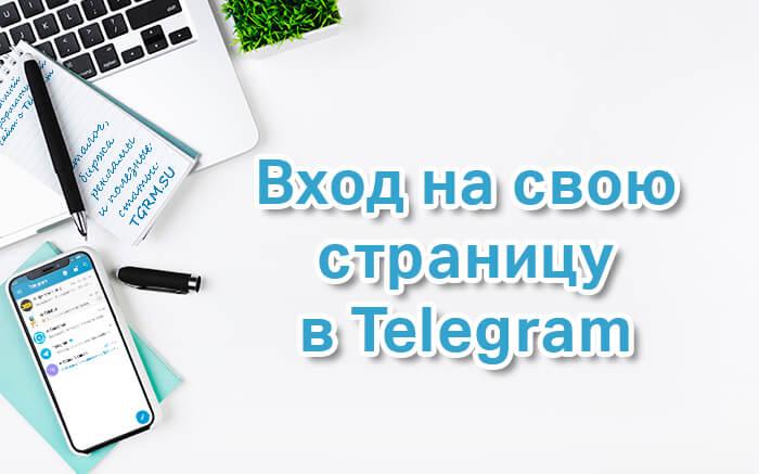 Как читать блоги в телеграм