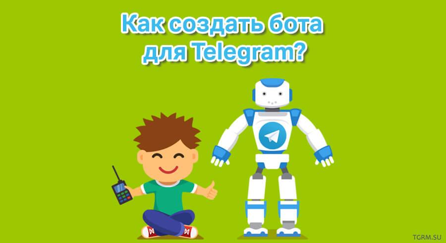 Как создать бота в скайпе