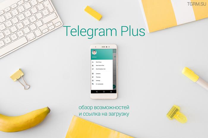 картинка: telegram plus skachat