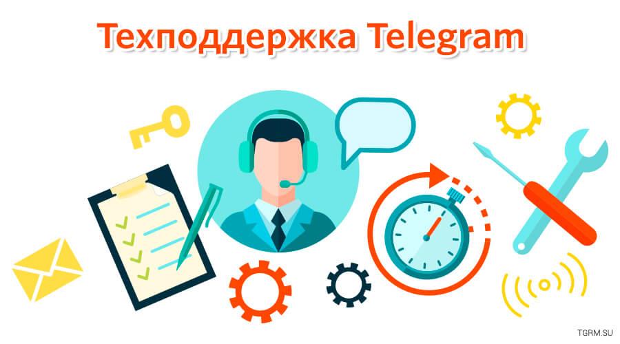 Техподдержка телеграм. Техподдержка для телеграм картинка. Помощь специалиста рисунок. Горячая линия телеграмм. Горячая линия телеграмм Россия.