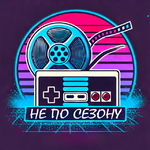 Не по сезону