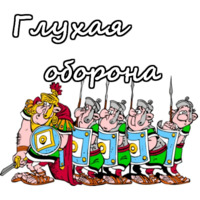 Астерикс и Обеликс