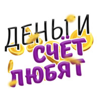 Денежные поговорки