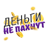Денежные поговорки