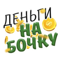 Денежные поговорки