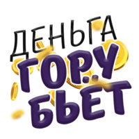Денежные поговорки