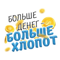 Денежные поговорки
