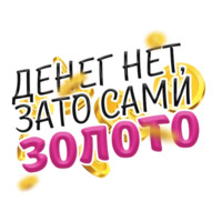 Денежные поговорки