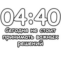 Гадание по времени