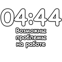 Гадание по времени