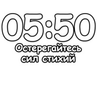 Гадание по времени