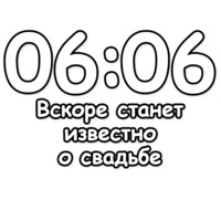 Гадание по времени