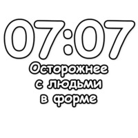 Гадание по времени