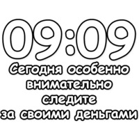 Гадание по времени