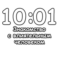 Гадание по времени