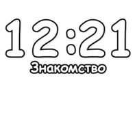 Гадание по времени