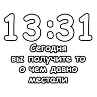 Гадание по времени