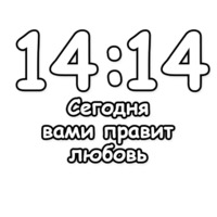 Гадание по времени