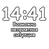 Гадание по времени