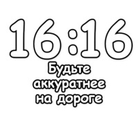 Гадание по времени