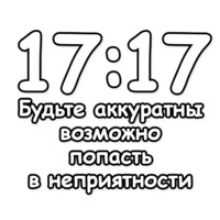 Гадание по времени