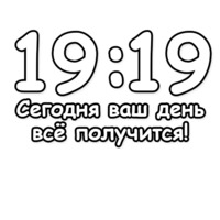 Гадание по времени