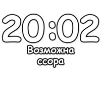 Гадание по времени