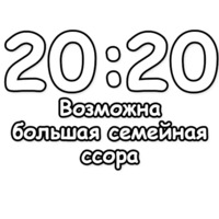 Гадание по времени