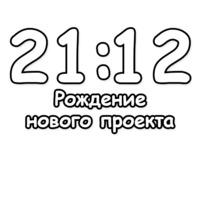 Гадание по времени