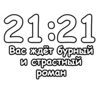 Гадание по времени