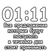 Гадание по времени