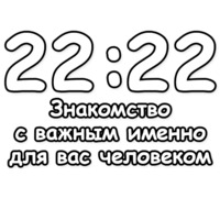 Гадание по времени