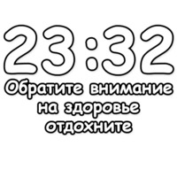 Гадание по времени