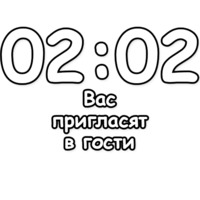 Гадание по времени