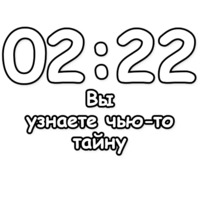 Гадание по времени