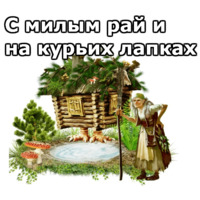 Нечисть