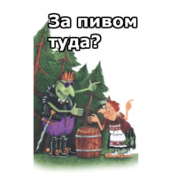 Нечисть