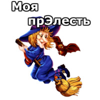 Нечисть