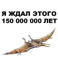 Птеродактили