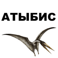 Птеродактили