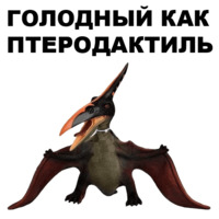Птеродактили
