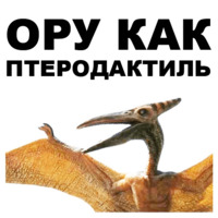 Птеродактили