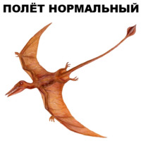 Птеродактили