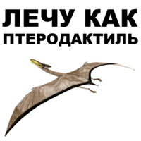 Птеродактили