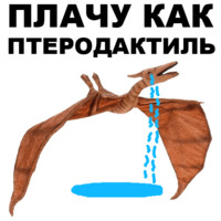 Птеродактили