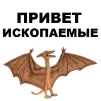 Птеродактили