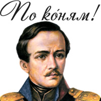 Русские поэты