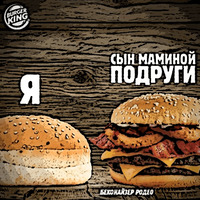 Сын маминой подруги