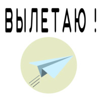 Путешествия и отпуск