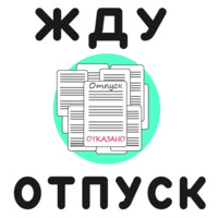 Путешествия и отпуск